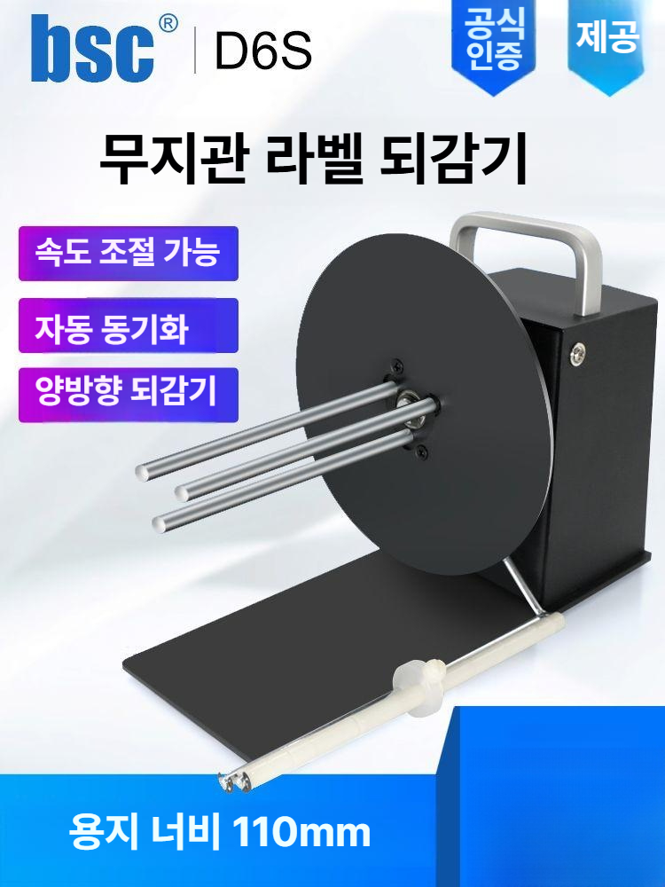 자동 리와인더 되감개 양방향 속도 조절 스티커 감는기계 라벨링기 되감기 업소용 - 상세 이미지 2