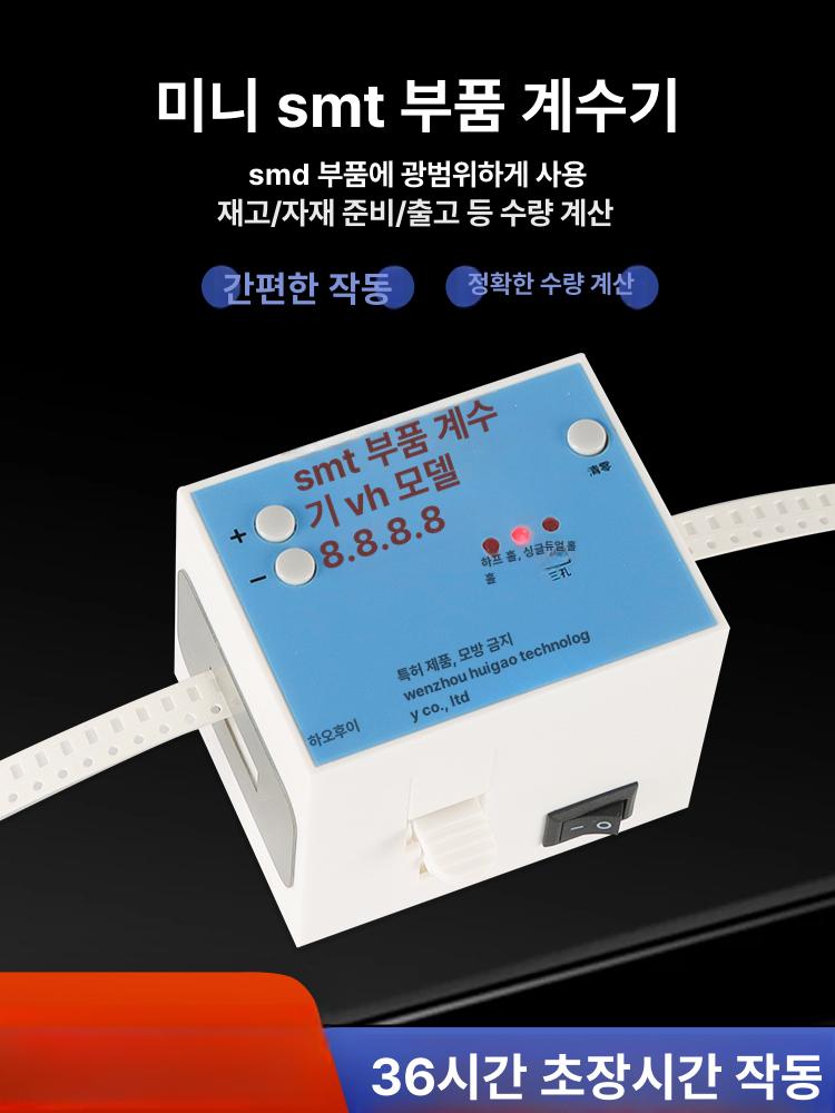 부품계수기 카운터기 smd smt 수량 릴카운터 전자 측정기 감별기 릴 트레이 재료 선반 - 상세 이미지 2