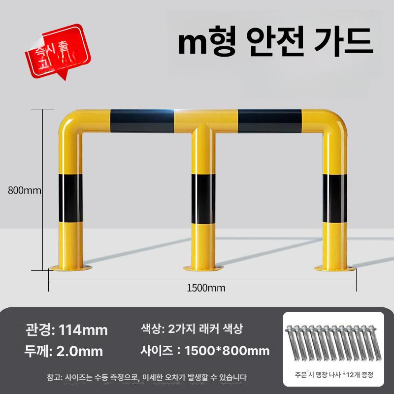 주차금지대 탄성볼라드 M자형 앙카식 충돌방지 주차봉 주차장 펜스 안전봉 - 상세 이미지 4