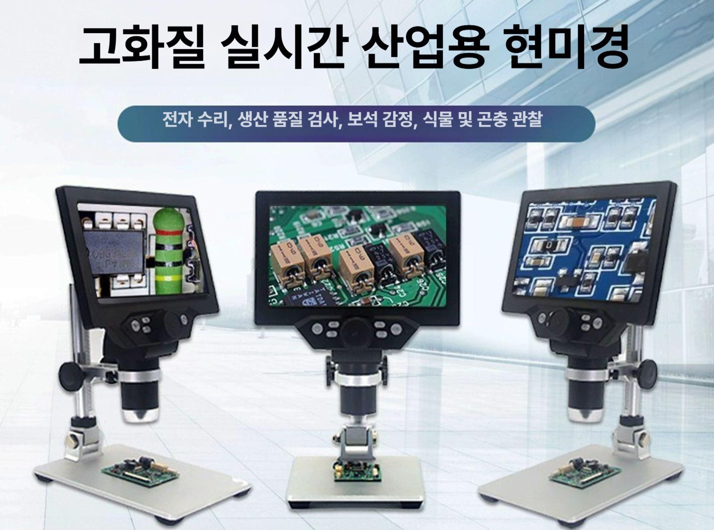 고배율 디지털마이크로스코프 스탠드 광학 교육 - 상세 이미지 2
