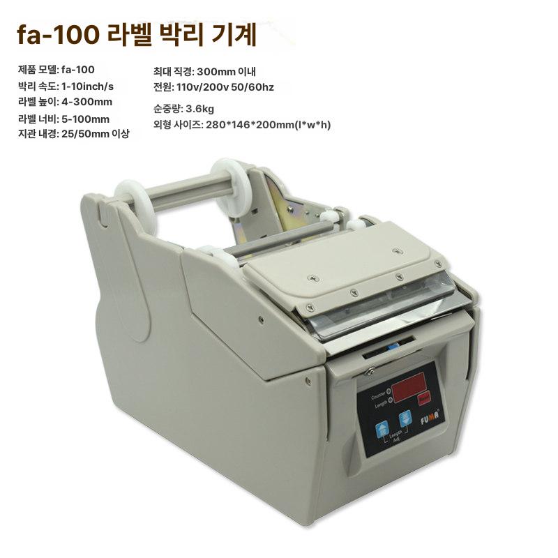 라벨 분리기 바코드 운송장 모델 택배 투명 송장 필링기 라벨분리기 라벨지 가격표 부착기 - 상세 이미지 2