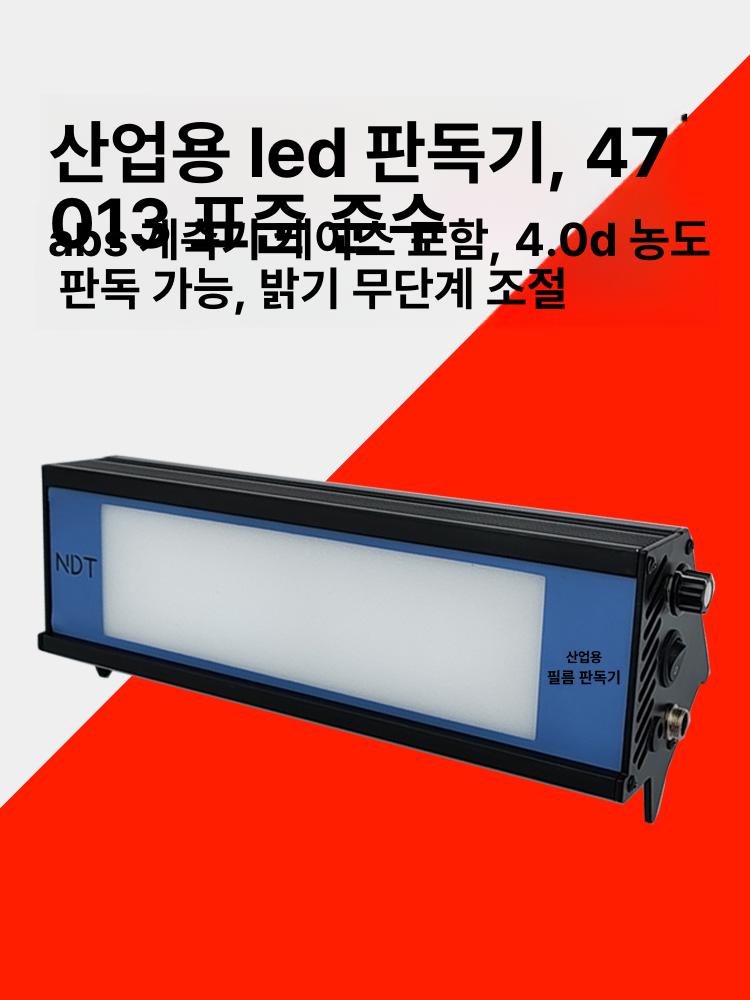 필름 판독기 RT 방사선 램프 비파괴 검사장비 엑스레이 - 상세 이미지 2