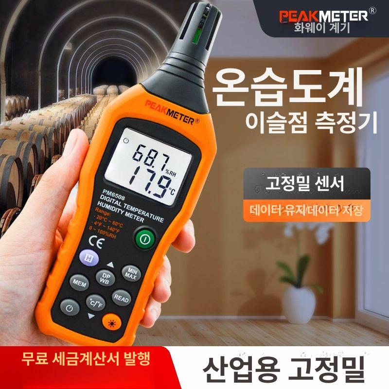 측정기 습구온도계 실내 온습도계 고정밀 산업용 - 상세 이미지 2