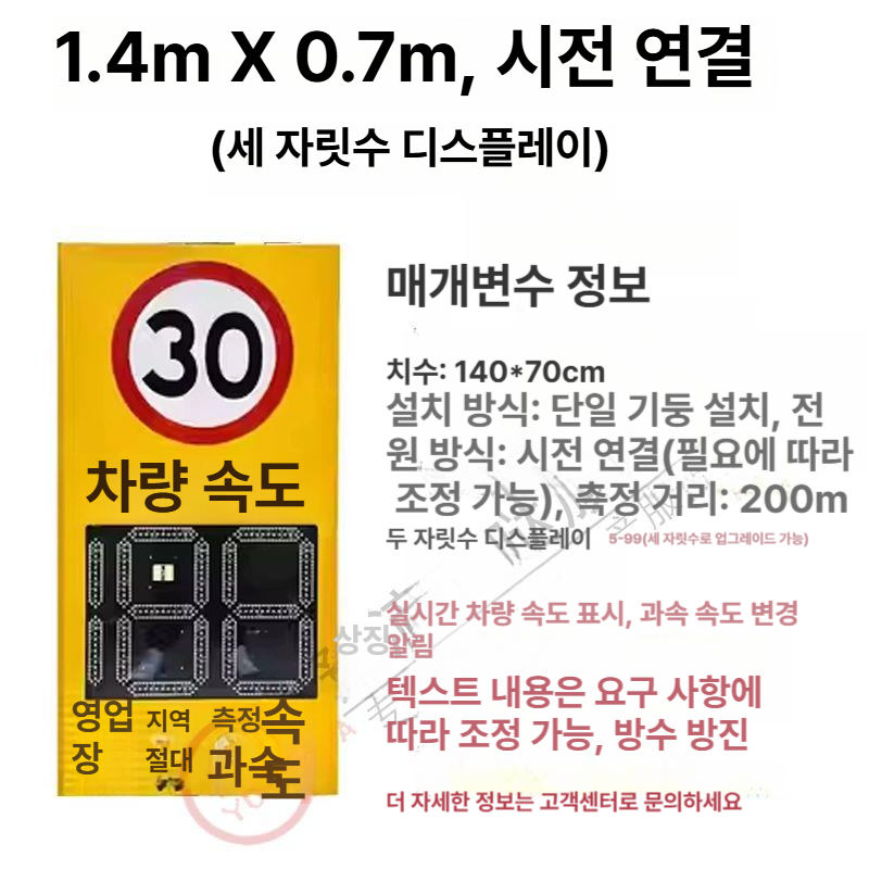 고속도로 속도계 태양광 차량 속도제한 과속 안전 측정기 전광판 경고 속도표지판 - 상세 이미지 4