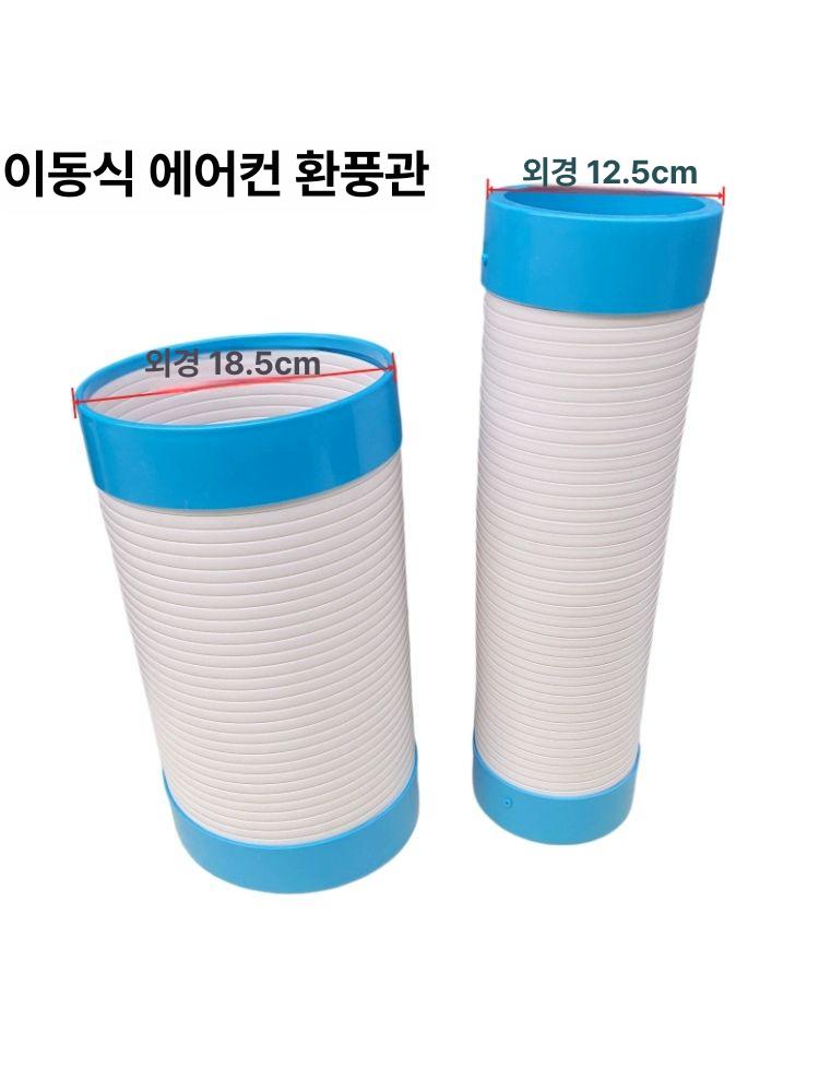 이동식에어컨자바라 코끼리 냉풍 업소용 부품 창고 이동식 관 배기 배기관 늘림 엘보 자바라 - 상세 이미지 2