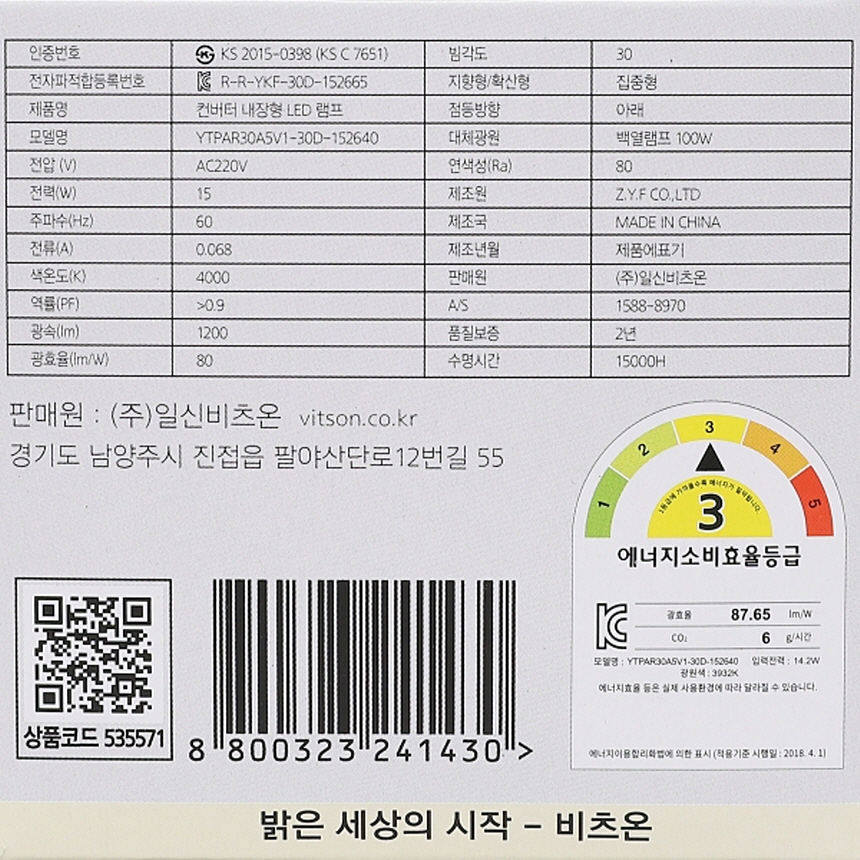 LED PAR30 램프 V2 블랙 집중형 15W 주백색 4000K 매장 전구 조명 비츠온 이미지 7