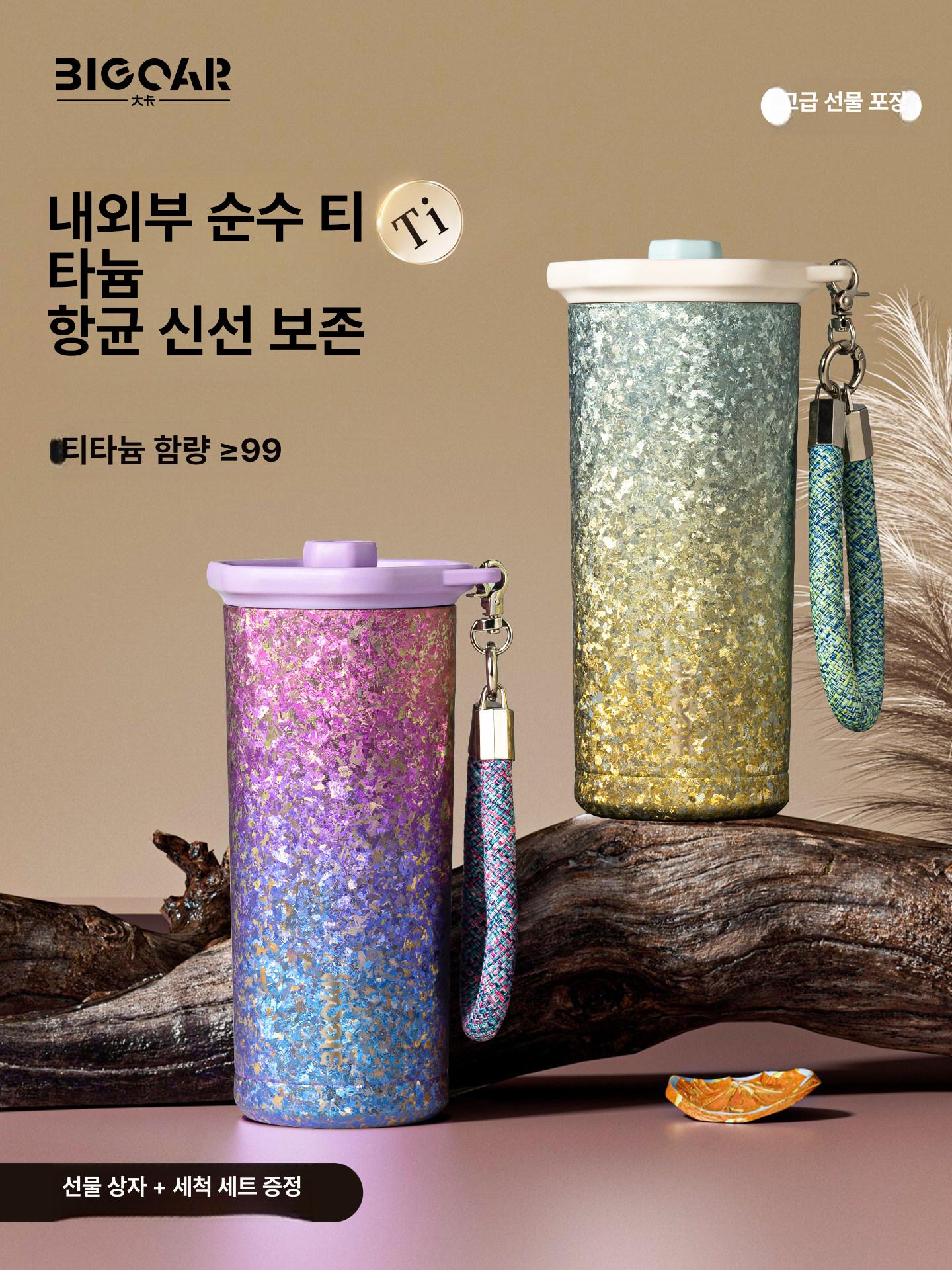 티타늄 보온 보냉 텀블러 빨대컵 빨대텀블러 차량용 휴대용 여행용 선물용 캠핑용 컵 - 상세 이미지 2
