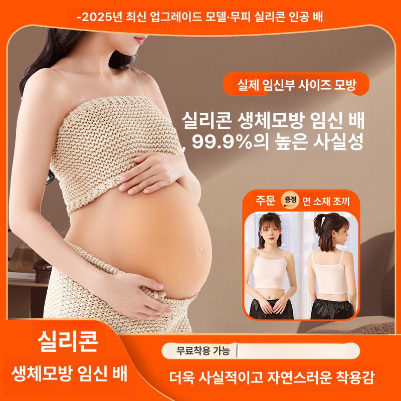 임산부 배모형 만삭체험 실크 체험용 폼 산모배 가짜 촬영 임신 - 상세 이미지 2
