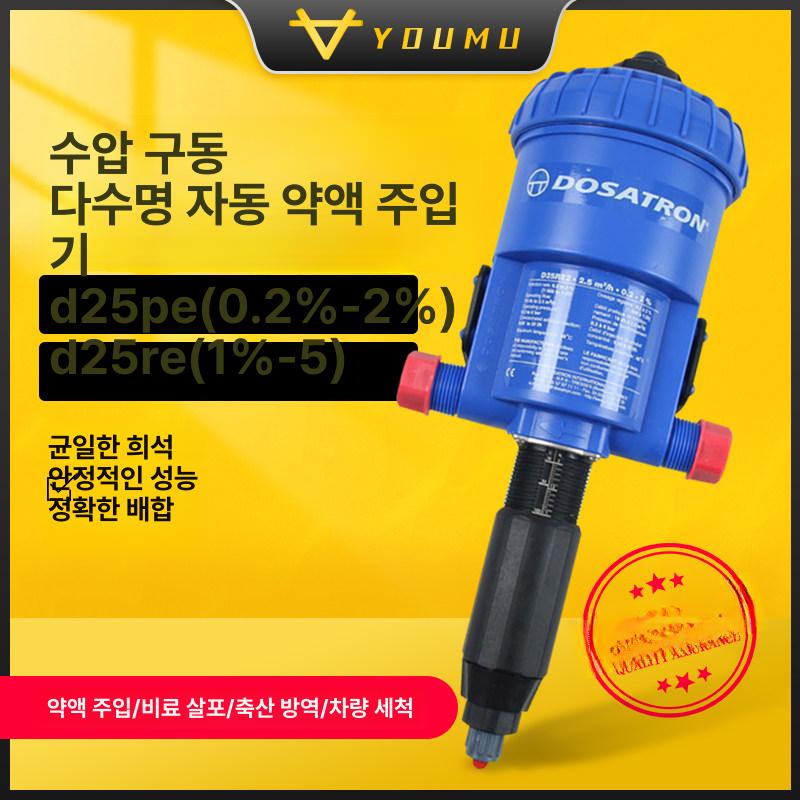 도사트론 펌프 수압 구동 비료 영양제 혼합기 설비 - 상세 이미지 2