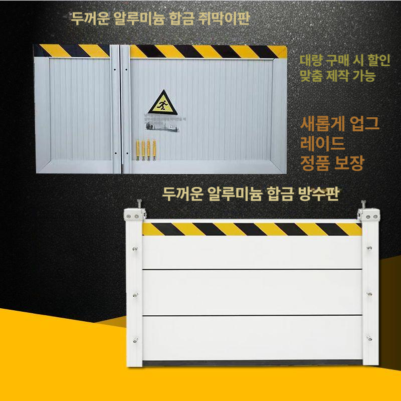 차수판 홍수방지 물막이 물길차단 수해대비 주차장 진입로 태풍 장마 차고용 높이조절 - 상세 이미지 3