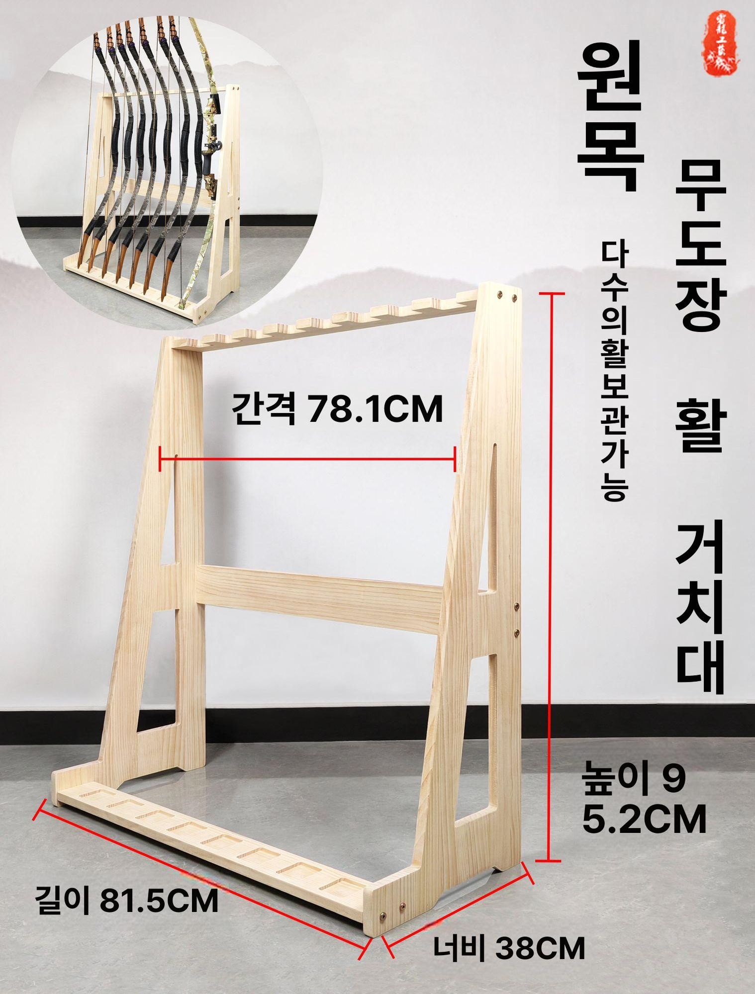 원목 전시대 양궁 장비 디스플레이 인테리어 활대 선반 거치 홀더 엔틱 보관대 국궁장 - 상세 이미지 4