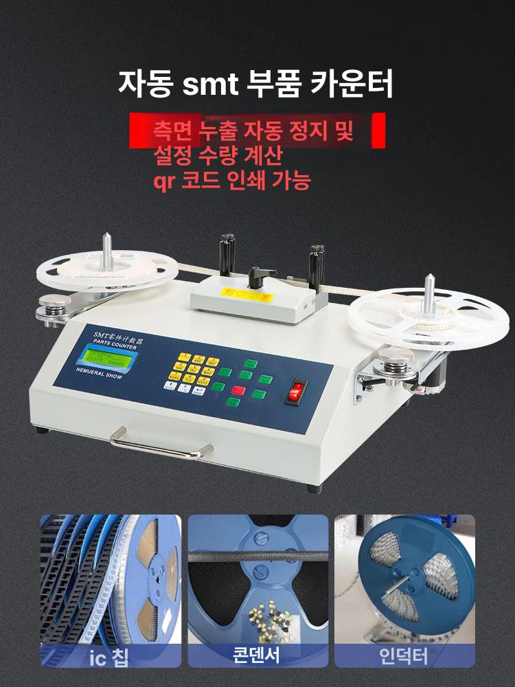 부품계수기 카운터기 smd smt 수량 릴카운터 전자 측정기 감별기 릴 트레이 재료 선반 이미지 6