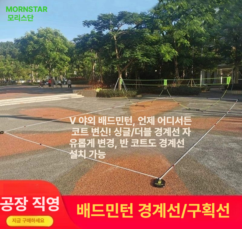 경계선 족구장그리기 마킹 그물 족구코트그리기 필드 야외 연습 네트망 라인테이프 - 상세 이미지 2