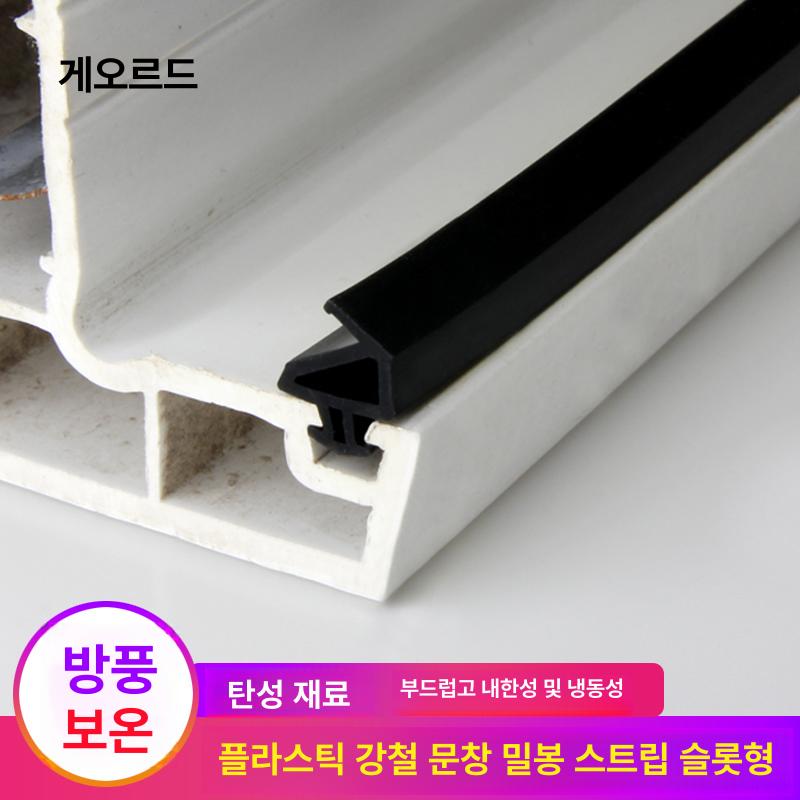 방풍 방음 도어 씰링 스트립 패킹 강철 고무 바람막이 - 상세 이미지 5