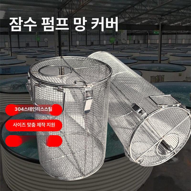 304 스테인리스 필터 정화조 하수펌프 보호커버 철망 여과망 하수 수중펌프 보호케이지 - 상세 이미지 4