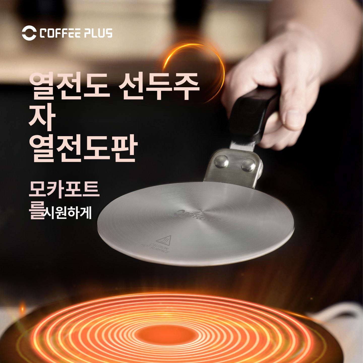 모카포트 어댑터 가열판 플레이트 도구 주방용품 조리 변환 가열 포트 스테인리스 인덕션용 - 상세 이미지 3