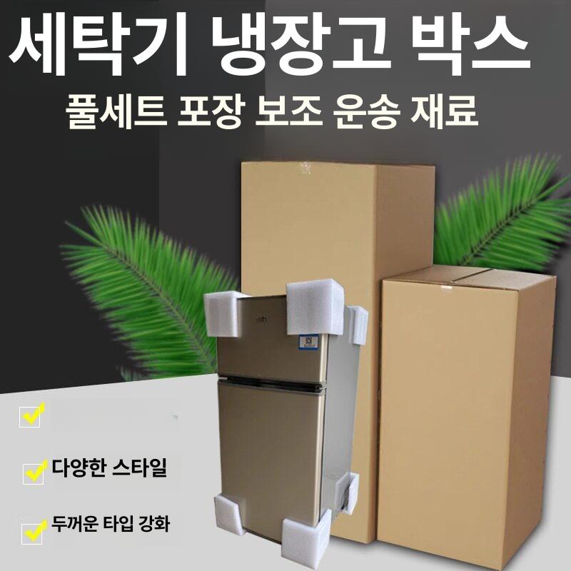세탁기 박스 포장 대형 소형냉동고 택배 가전 물류 가전제품 포장박스 빈박스 보관함 - 상세 이미지 3