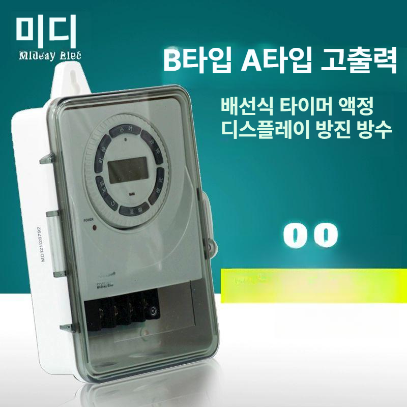 산업현장 타이머 기계식 경량 절전 공구함 업소용 조명 절약 디지털 툴박스 공업용 - 상세 이미지 3