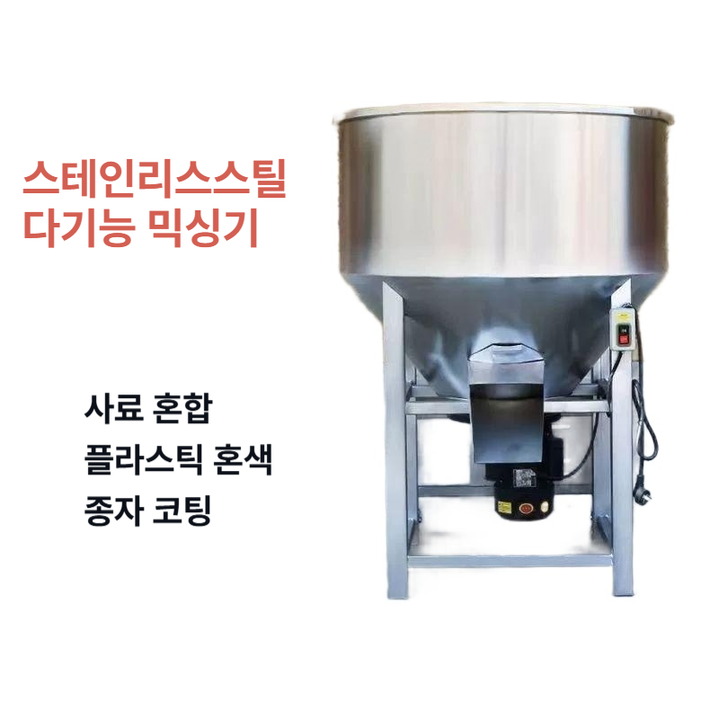 사료 배합기 곡물 과립 닭 가루 기계 혼합 재료 믹서기 장비 습식 제조 밀 종자 - 상세 이미지 2