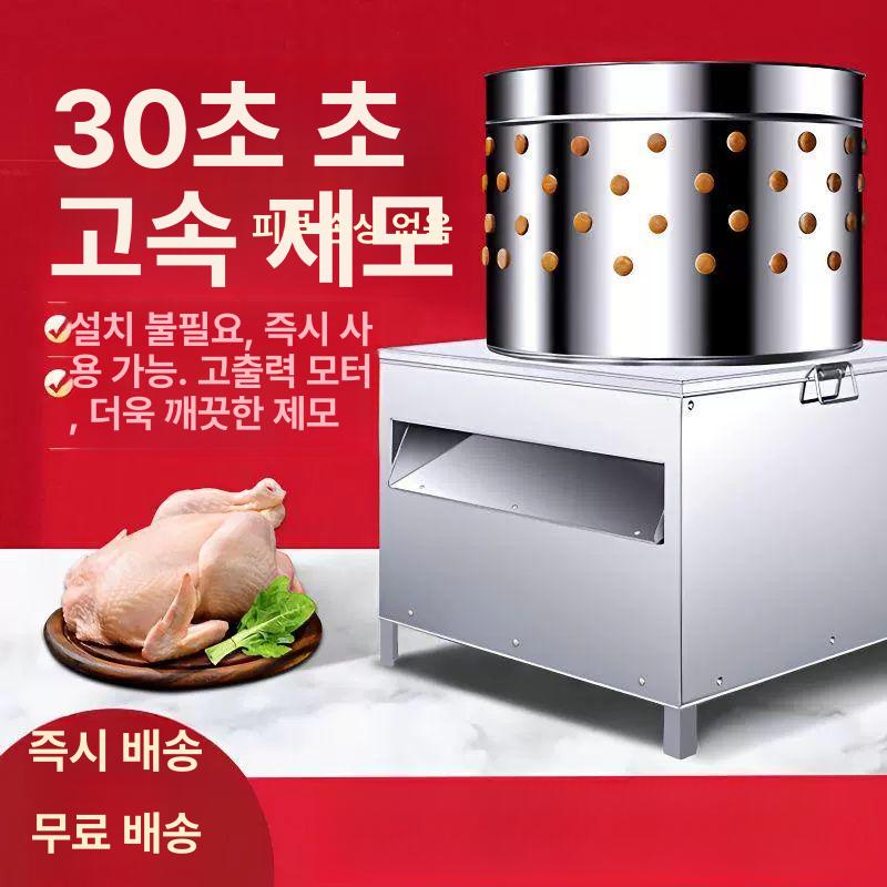 자동 털뽑는기계 생닭 제거기 머신 가금류 손질기 닭탈모기 털뽑기 - 상세 이미지 5