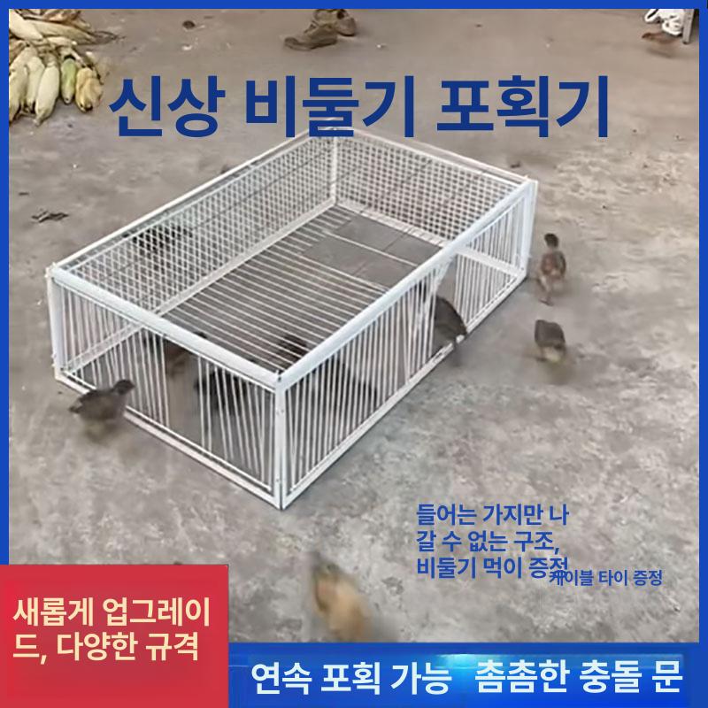 참새덫 케이지 철제 포획 트랩 포획틀 조류 새 까마귀 새덫 포획망 사냥 까치 포획용덫 - 상세 이미지 5