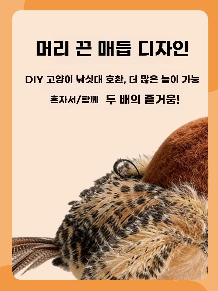 움직이는 참새 고양이 장난감 사냥놀이 충전식 팔딱이는 새 참새(충전버전) - 상세 이미지 4