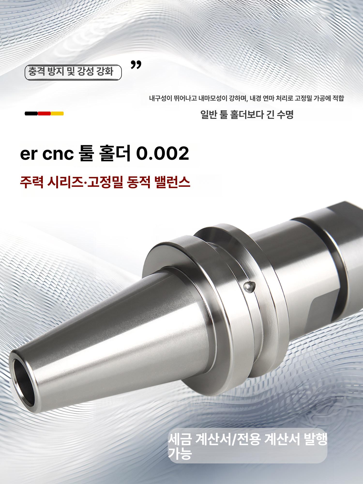 CNC공구 공구홀더 정밀가공 척 콜렛 절삭공구 밀링머신 머시닝 선반용 고정밀 - 상세 이미지 3