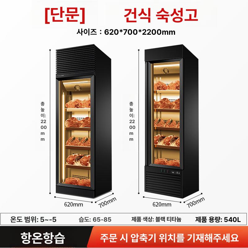 프리미엄 정육 숙성냉장고 드라이에이징 삼겹살 목살 저온 쇼케이스형 전문점용 이미지 7