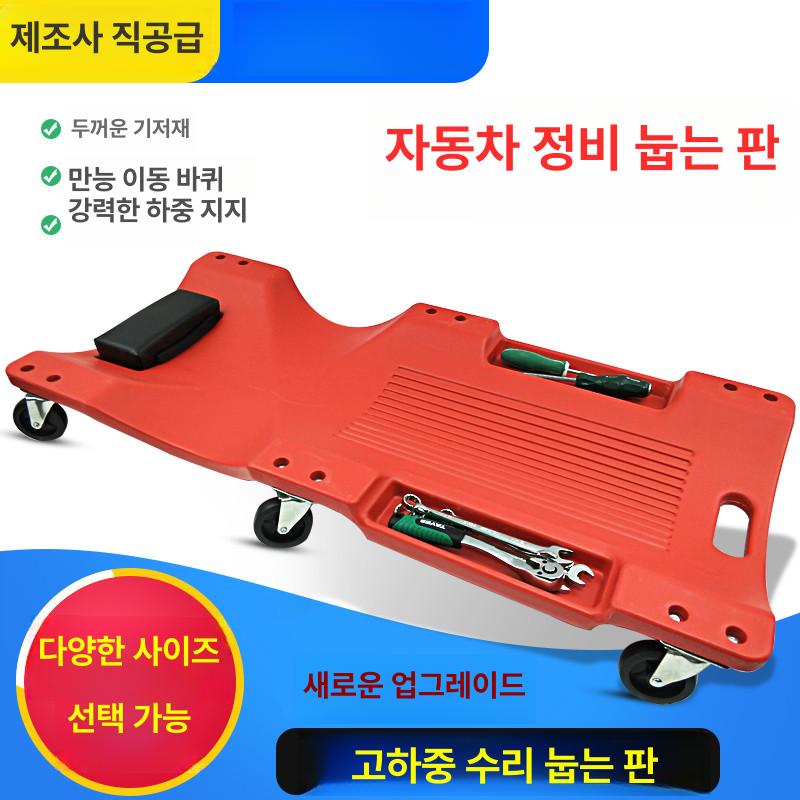 자동차 정비 깔판 차량 정비용 작업 경사로 보수 간이 자동차 교환 수리의자 - 상세 이미지 3