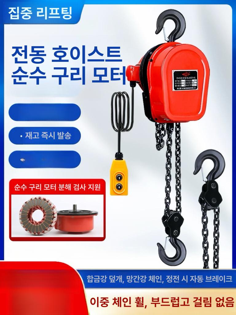 전동 체인블럭 3톤 리프팅 운반기 작업 호이스트 강력 도르레 리프트 체인블록 고하중 - 상세 이미지 2