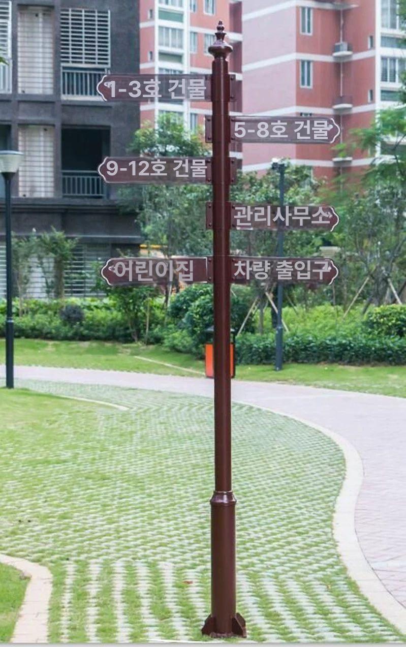 공원 방향표시판 철제 화살표 방향표지판 지시판 도로 안내판 길 기둥 간판 - 상세 이미지 2