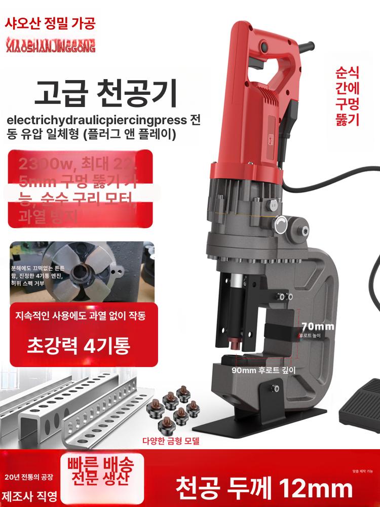 고출력 유압펀칭기 천공 산업용 기계 구멍뚫기 펀치 머신 철판펀칭기 직경 공업용 - 상세 이미지 2