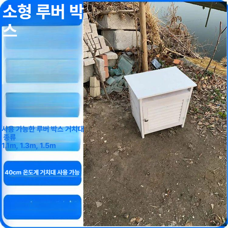 기상관측 상자 야외 목재 측정 백엽상 온습도 온도계 관측소 - 상세 이미지 2