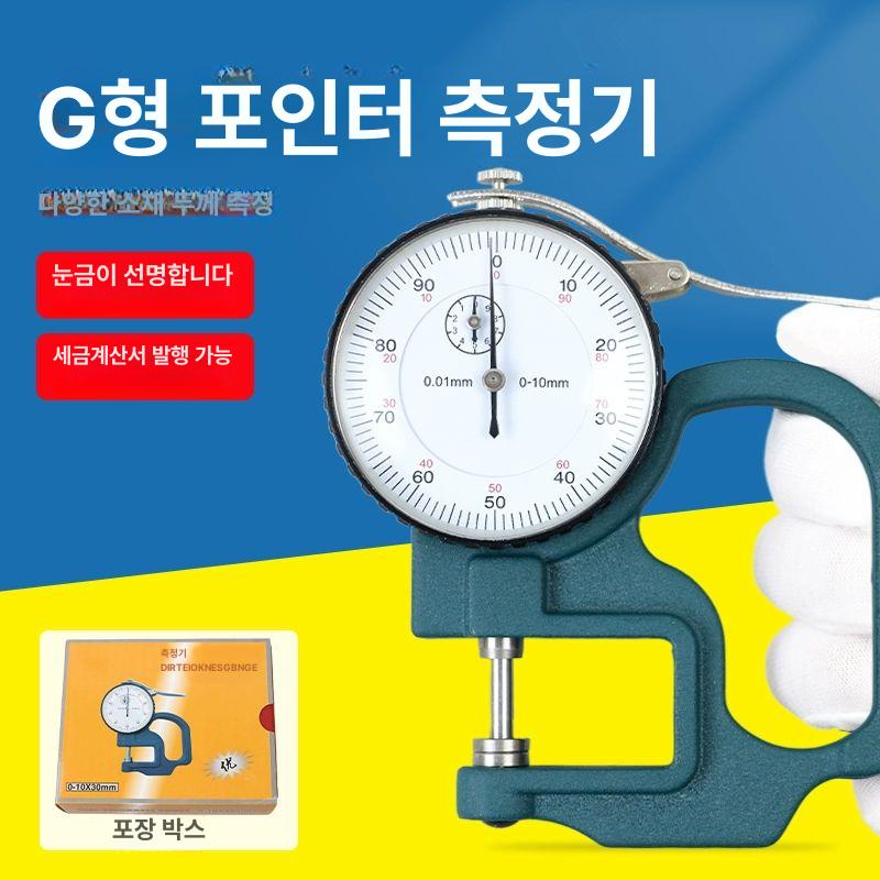 후도계 측정기 정밀 공예 측정 휴대용 마이크로미터 도막 포인터 치공 공방 수동 필름 - 상세 이미지 2