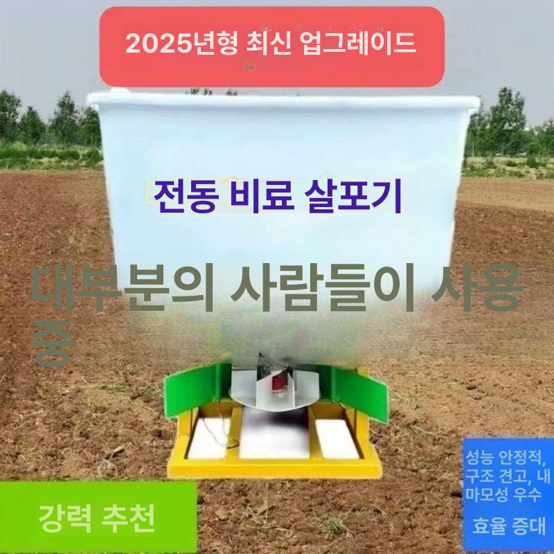 전동식 차량용 비료살포기 스프레이어 동력 장착 분무기 삼륜차 제설기 뿌리기 트럭 - 상세 이미지 2