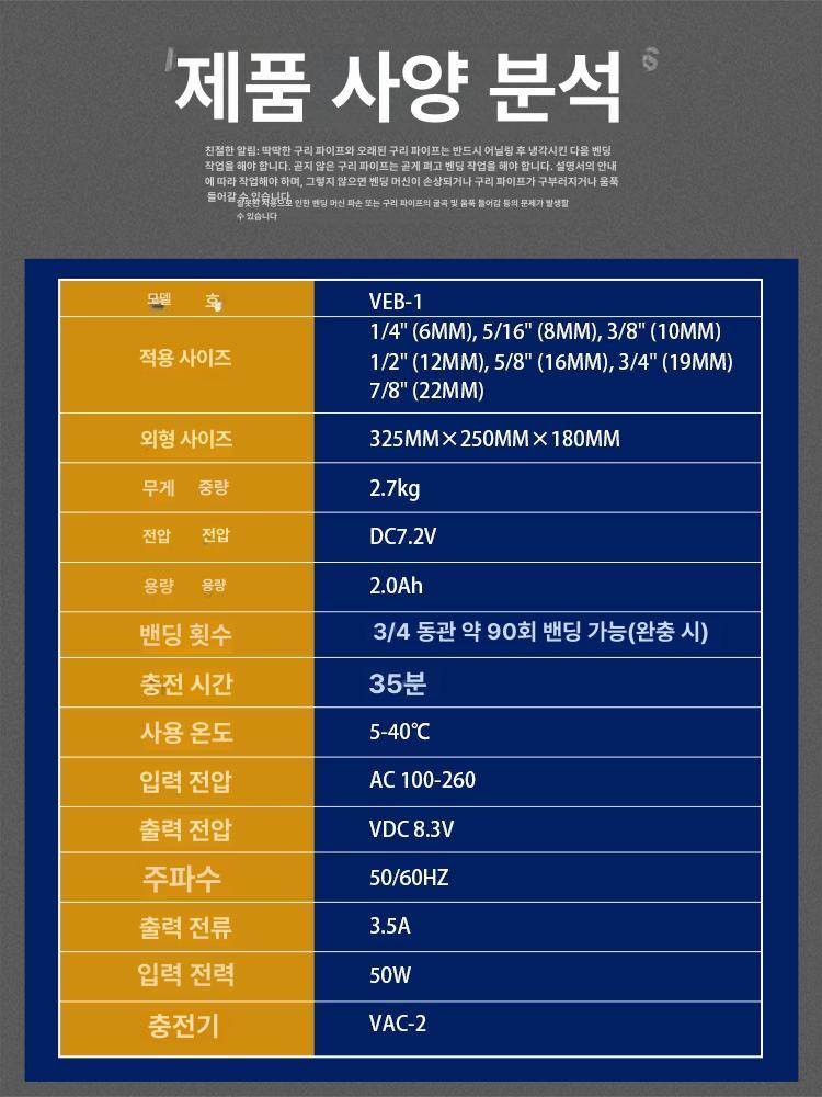 VEB-1 동관밴딩기 충전식 동파이프 배관 배터리 벤더 벤딩 절곡기 - 상세 이미지 4