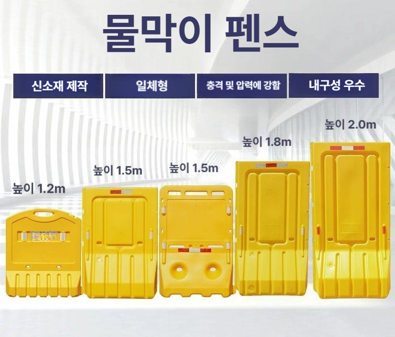 플라스틱 울타리 방어벽 바리게이트 가드레일 보호 안전펜스 휀스 공사장 주차장 - 상세 이미지 2