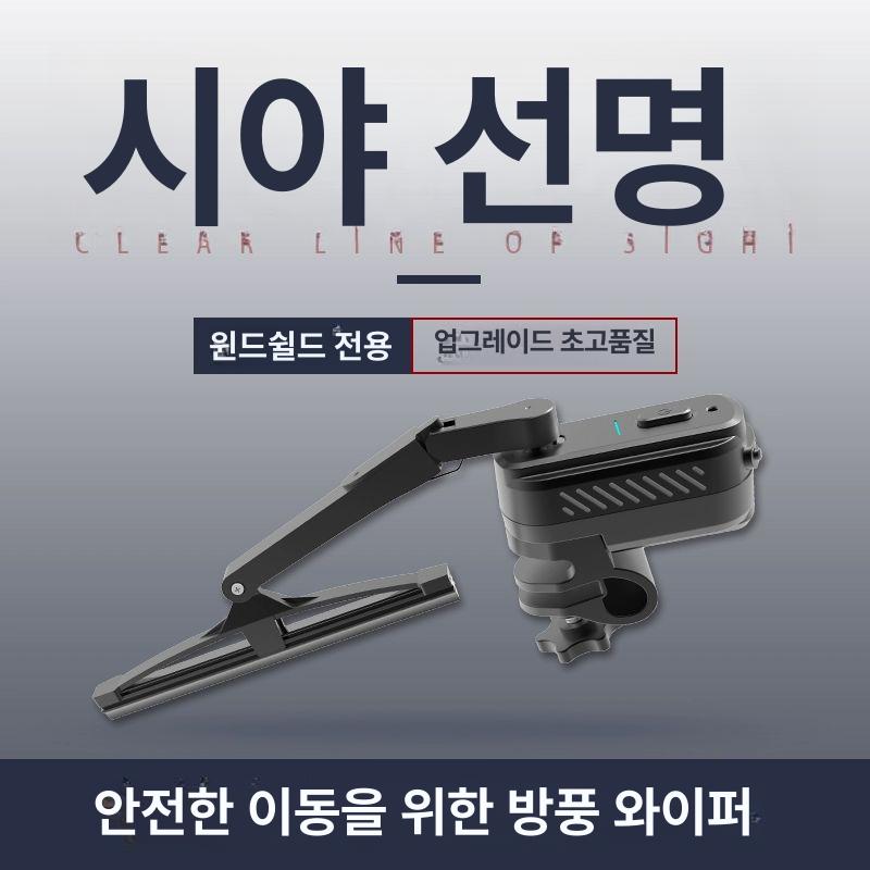 오토바이 앞유리 와이퍼 윈드스크린 안전 블레이드 빗물 닦기 시야확보 라이딩 클리너 - 상세 이미지 4