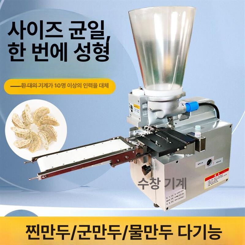 자동 만두성형기 교자 딤섬 업소용 만두틀 반죽기 찐만두 머신 공장 제조 가정용 - 상세 이미지 4