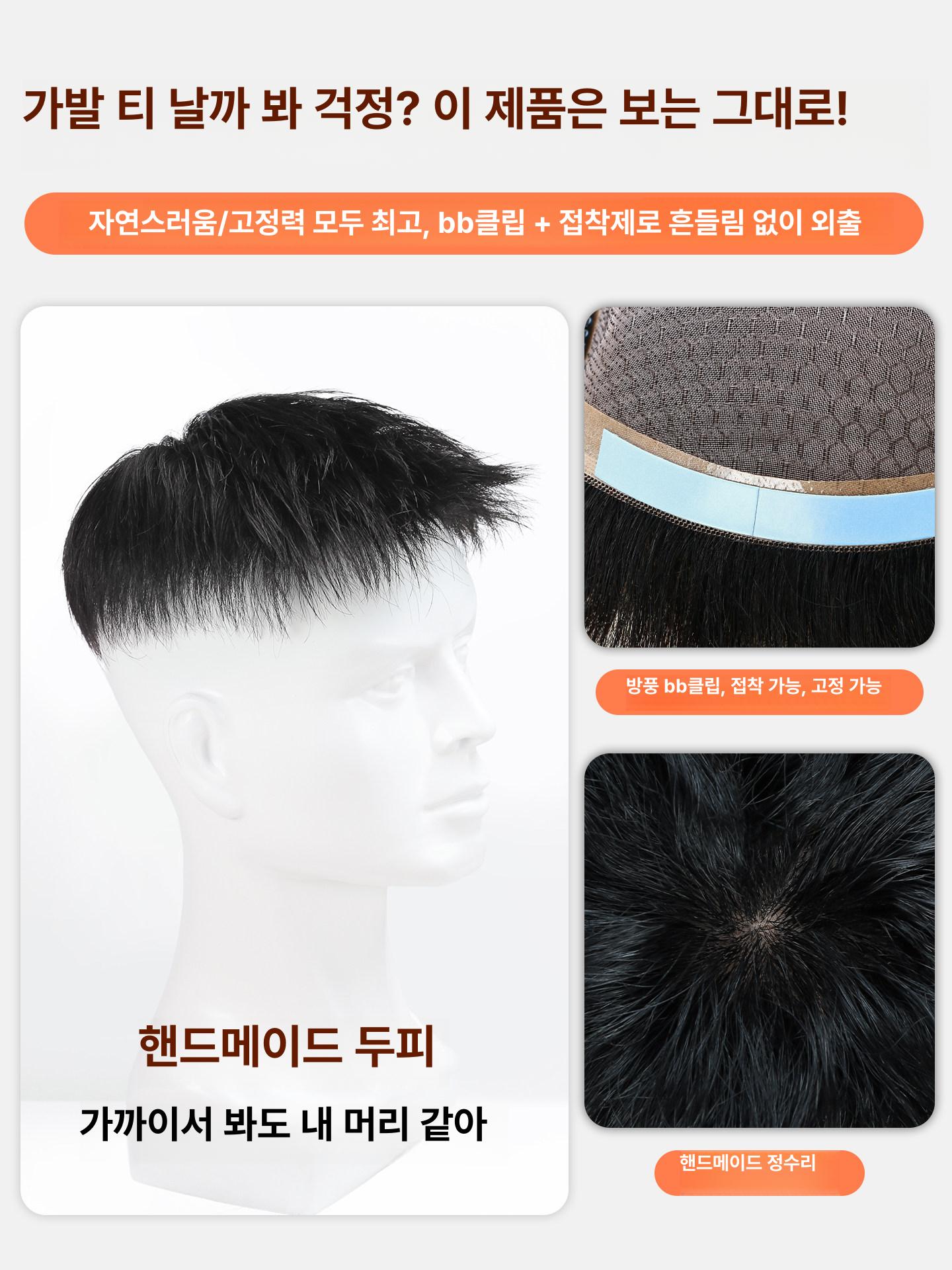 남자 앞머리 가발 엠자탈모 남자앞머리 부분 커버  - 상세 이미지 4