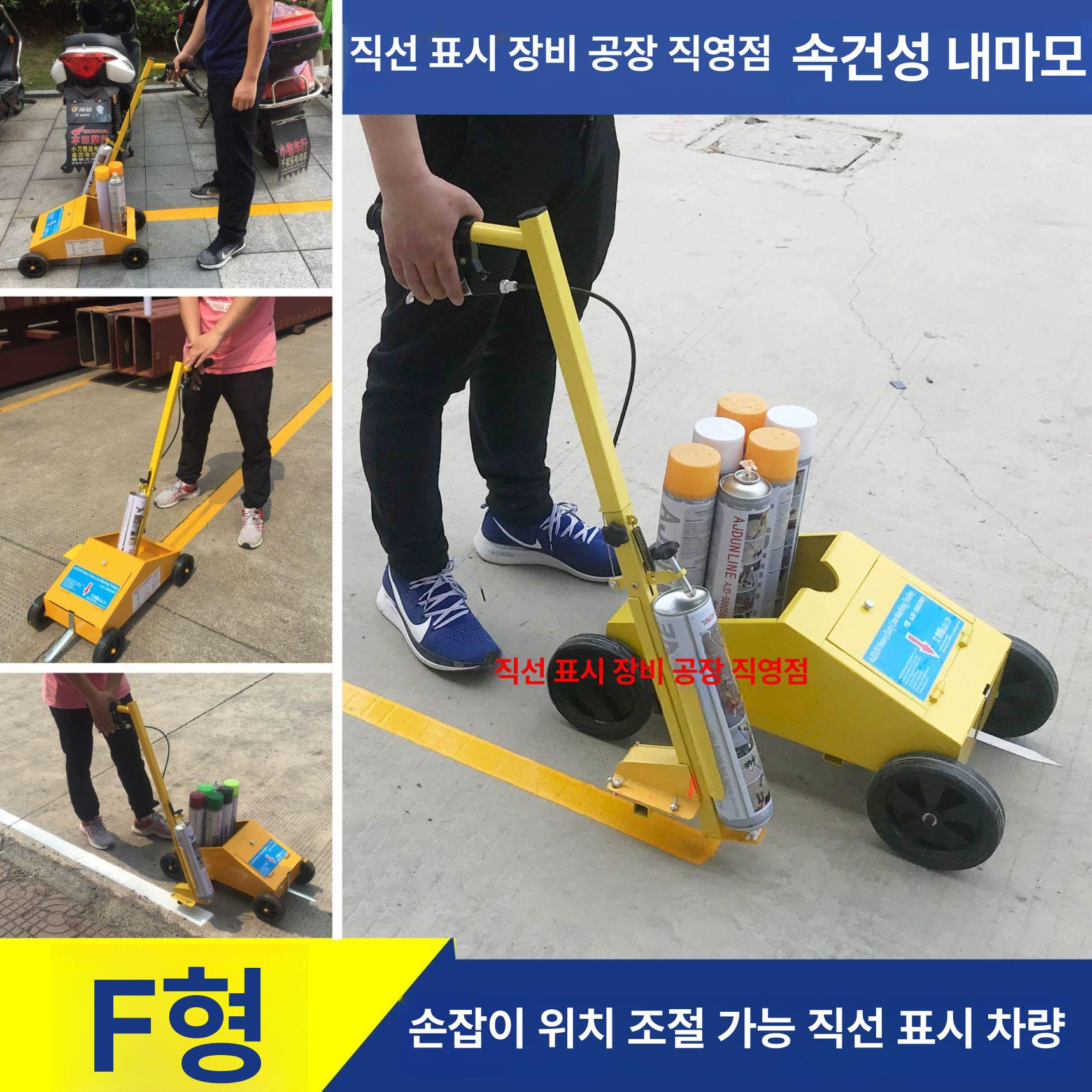 스프레이 마킹기 라인마킹 바닥 도포기 표시 구분 차선도색기 셀프주차선 직선 이미지 6