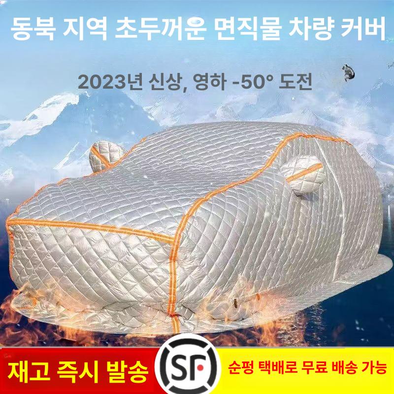 방수 방한커버 단열 성에방지 세단 방풍 서리 윈터 차단 차량커버 차커버 자동차카바 - 상세 이미지 3