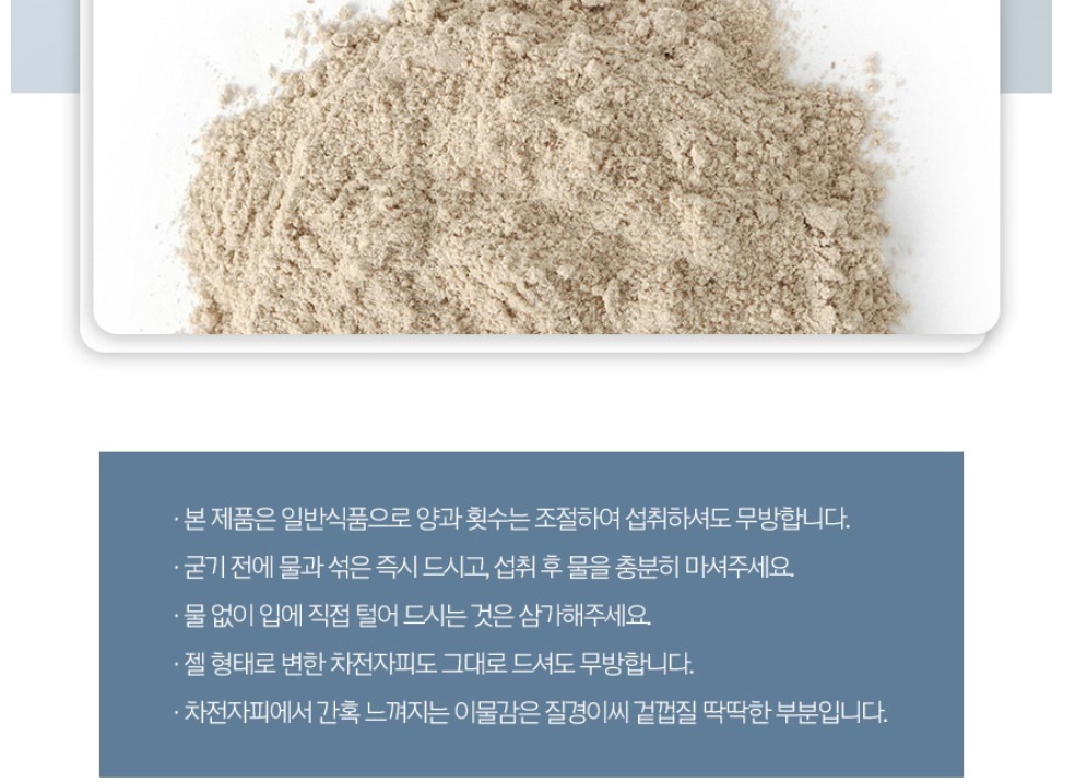 식이섬유 차전자피 차전자피분말 500g 2개 이미지 8