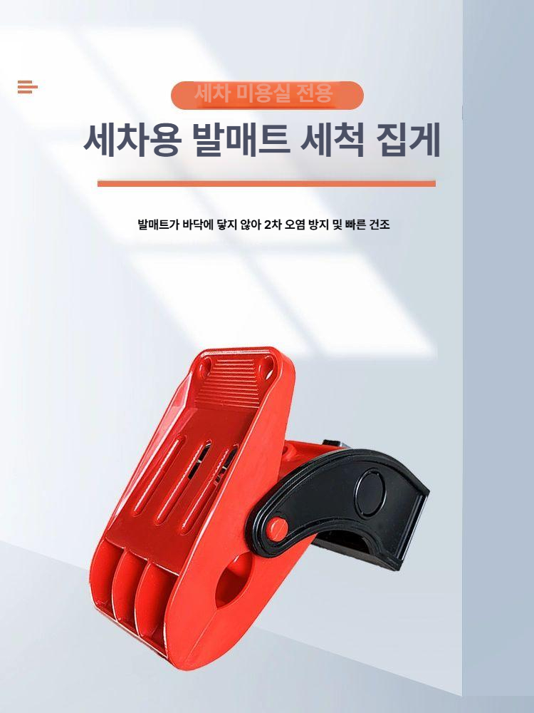 세차장 매트걸이 고정 벽부착 홀더 브라켓 클립 집게 수납 차량매트 - 상세 이미지 2
