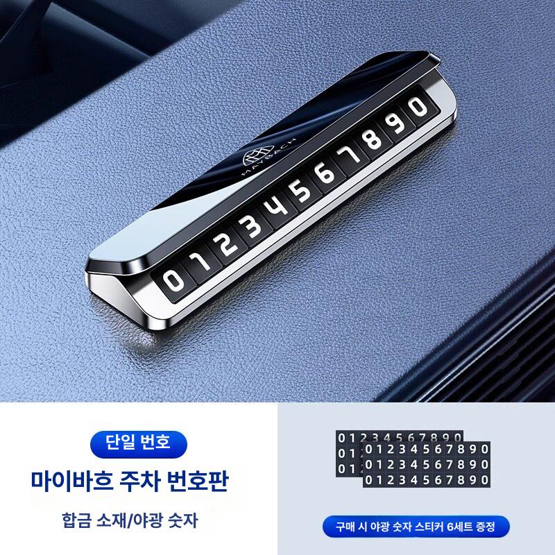 볼보 주차 번호판 차량 연락처 전화번호 자동차 전화번호판 - 상세 이미지 4