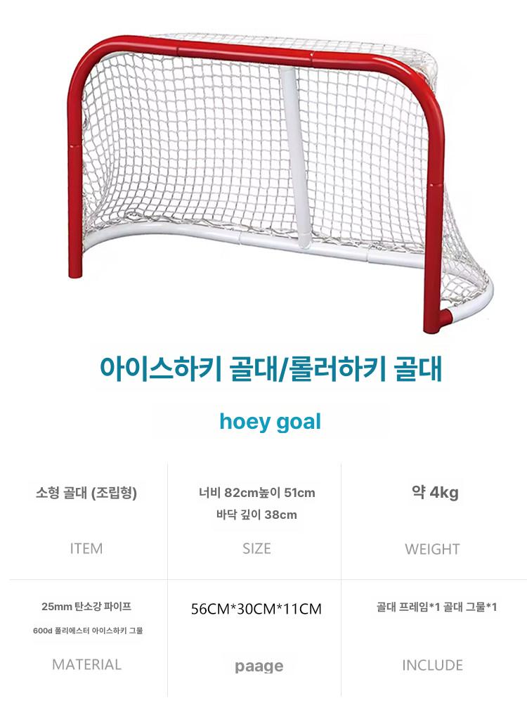 연습용 아이스하키골대 실외 간이 훈련용 미니골대 프레임 장비 골망 모델 플로어볼 - 상세 이미지 3