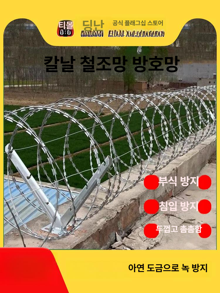 아연도금 윤형철조망 방범용 도난 경계 지주대 철사 가시철망 철가시 담벼락 나선형 - 상세 이미지 2