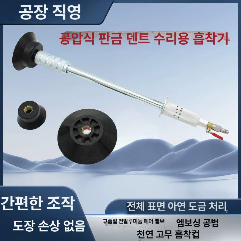 흡입컵 판금 찌그러짐 자동차덴트 셀프덴트 공압 자동차복원 해머 흡입기 리페어 공구 - 상세 이미지 2