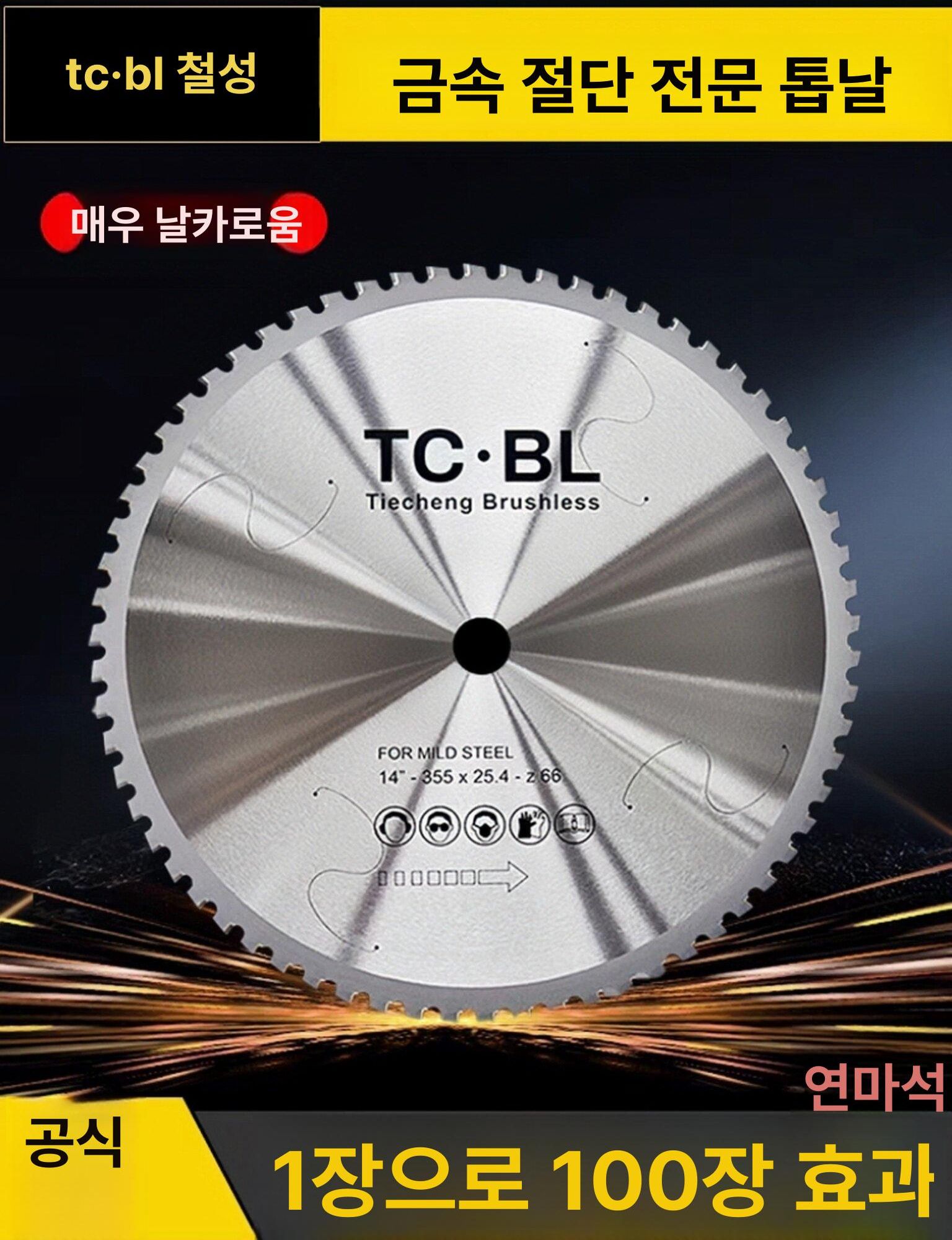 목공용날 목공용원형톱날 목재용 목재톱날 목공톱 불소코팅 다용도 일제 우진초경 - 상세 이미지 3