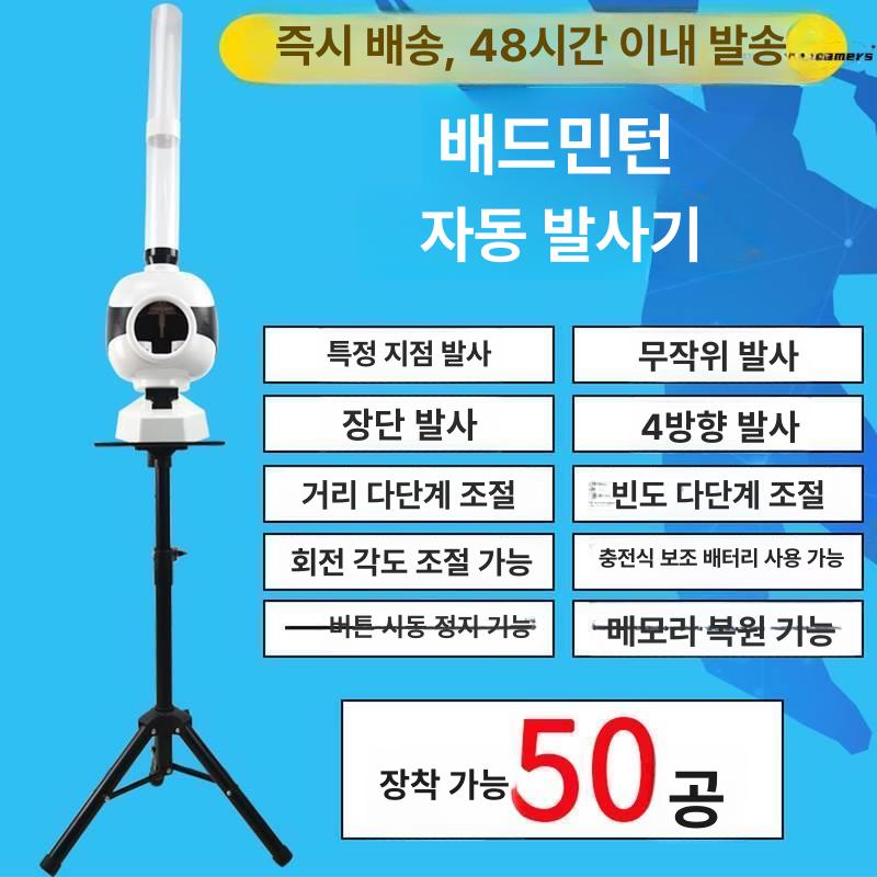 배드민턴 자동 발사기 셀프 연습 머신 속도조절 서브 트레이닝 장비 - 상세 이미지 4
